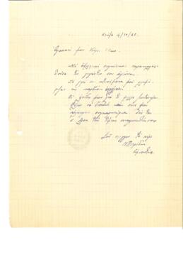 Επιστολή από Σ. Κλ. Σαββίδη