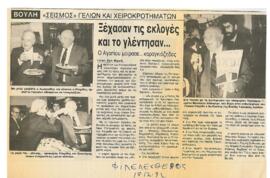 Απόκομμα εφημερίδας «Φιλελεύθερος» 18/12/1992