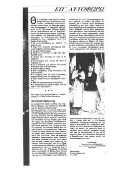 Απόκομμα εφημερίδας με τίτλο «Προικοσύμφωνον» 3/11/1803