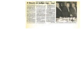 Απόκομμα εφημερίδας «Φιλελεύθερος» 22/12/1995