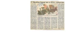 Απόκομμα εφημερίδας «Σημερινή» 20/12/1996