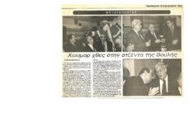 Απόκομμα άγνωστης εφημερίδας 19/12/1997
