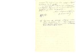 Επιστολή του Δημήτρη Κουτουμάνου προς Νικόλαο Ξιούτα αναφορικά με Δέρβη-Παύλου Χ Ιωάννου