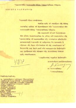 Δακτυλογραφημένη επιστολή Δημήτρη Κουτουμάνου για συμμετοχή σε συνεδρίαση της Ομοσπονδίας, 3/9/1937
