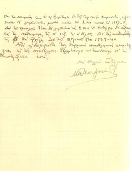 Χειρόγραφη επιστολή του Μ. Γεωργιάδη αναφορικά με τη κλίμακα μισθοδοσίας προς Νικόλαο Ξιούτα