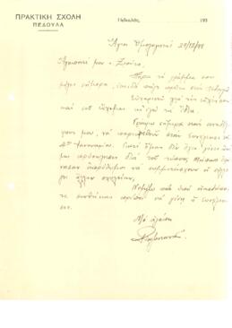 Χειρόγραφη επιστολή του Χατζιαντωνά προς Νικόλαο Ξιούτα