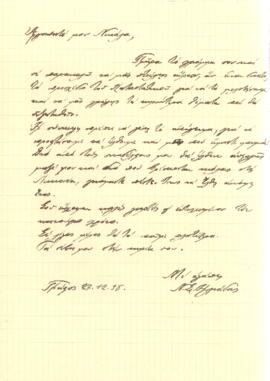 Χειρόγραφη επιστολή του Ν. Σ. Ηλιάδη προς Νικόλαο Ξιούτα