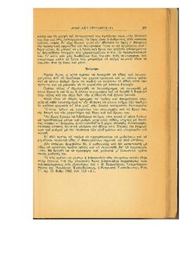 Διδασκαλία πεζογραφημάτων : σεμινάριο Νέων Ελληνικών, 19/1/1963, Παγκύπριο Γυμνάσιο, «Κυπριακή Εκ...