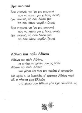 Παλιά ελληνικά και ελαφρά λαικά τραγούδια