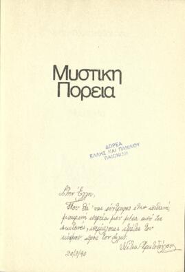 Μυστική πορεία : νουβέλα