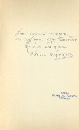 Αναζητήσεις IV