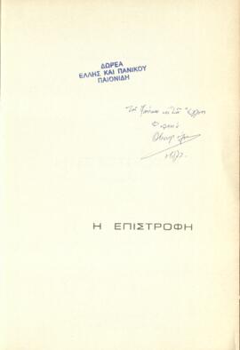 Η επιστροφή : ποιήματα