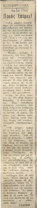 Ποιος ξαίρει
