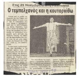 Ο Τεμπελχάνας και η κουτορνίθω (θεατρική παράσταση)