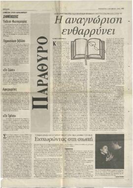 Η αναγνώριση ενθαρρύνει