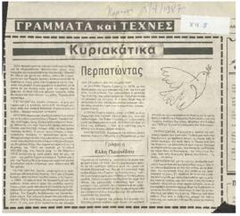 Περπατώντας