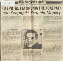 Ο έρωτας στα χρόνια της χολέρας