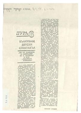 Κριτική θεάτρου κ. Ελλης στα βουλγάρικα