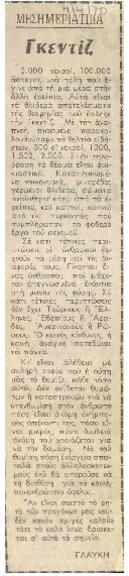 Γκεντίζ