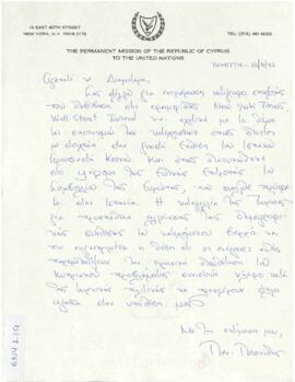 Επιστολή Panicos Peonides προς Αντώνη Διαματάρη