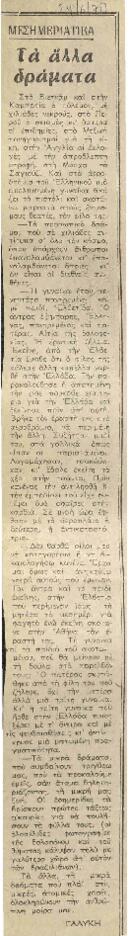 Τα άλλα δράματα