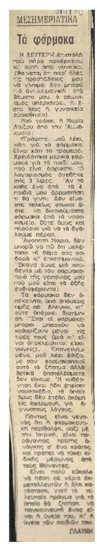 Τα φάρμακα