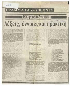 Λέξεις, έννοιες και πρακτική