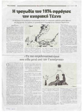 Τα πιο συγκλονιστικά έργα που είδα μετά την Γκουέρνικα