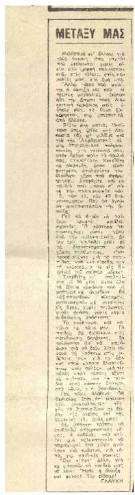 Μιλήσαμε ..