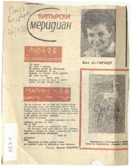 Ποίημα στα Βουλγάρικα, 20/5/1963