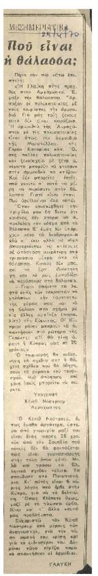 Που είναι η θάλασσα;