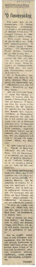 Ο Παναγούλης