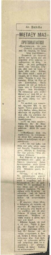Πρωτομαγιάτικο