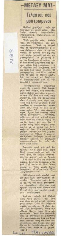 Γελαστοί και μουτρωμένοι