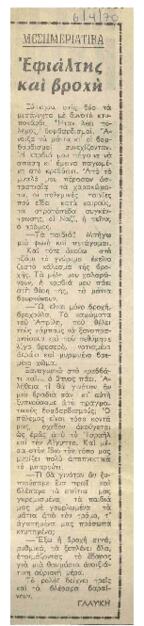 Εφιάλτης και βροχή