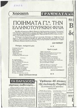 Ποιήματα για την ελληνοτουρκική φιλία