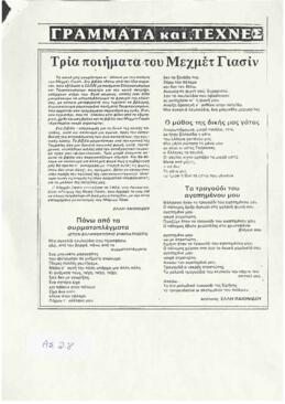 Τρία ποιήματα του Μεχμέτ Γιασιν