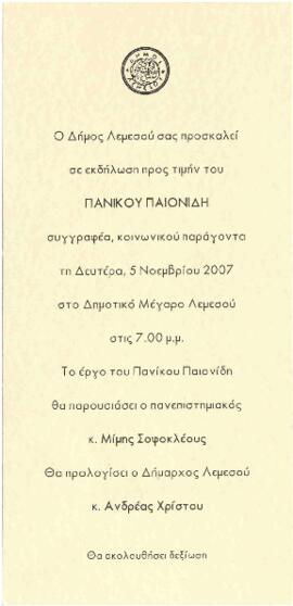 Πρόσκληση από Δήμο Λεμεσού σε εκδήλωση προν τιμή του Πανίκου Παιονίδου τη Δευτέρα 5 Νοεμβρίου 2007