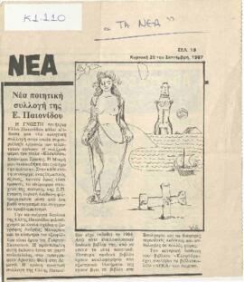 Κλεψύδρα