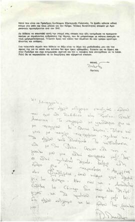 Επιστολή Panicos Peonides προς Άκη Φάντη και Μαυρομιχάλη