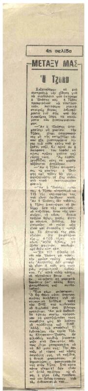 Η Τζάκυ