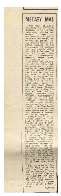Αντί βροχή ..