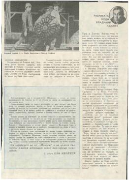 Κριτική θεάτρου κ. Ελλης στα βουλγάρικα