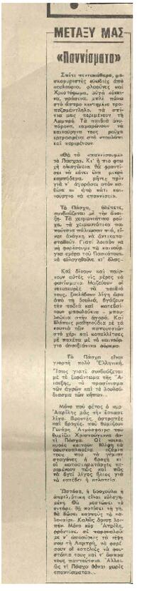Παννίσματα