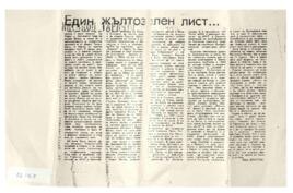Κριτική θεάτρου κ. Ελλης στα βουλγάρικα