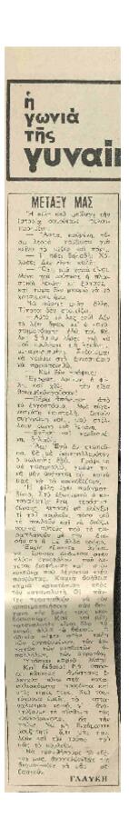 Η φίλη που ..