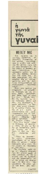 Στα τριάντα της ..