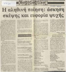 Η αληινή ποίηση: άσκηση σκέψης και ευφορία ψυχής