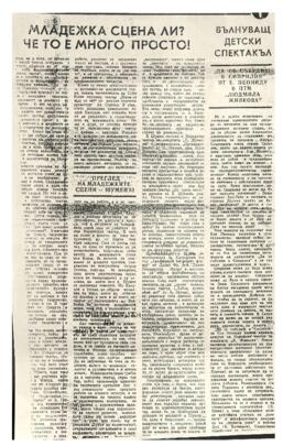 Κριτική θεάτρου κ. Ελλης στα βουλγάρικα