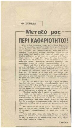 Περί καθαριοτήτος